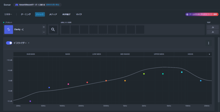 SteelSeries GGのSonarでチャットの設定画面(イコライザー画面)