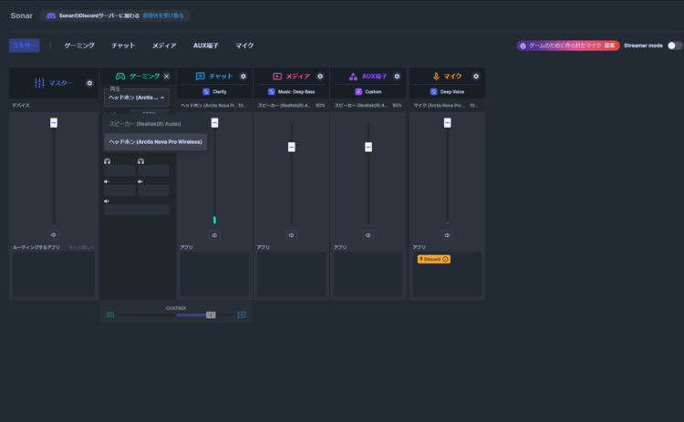 SteelSeries GGのSonarのミキサー設定画面(出力デバイス選択画面)
